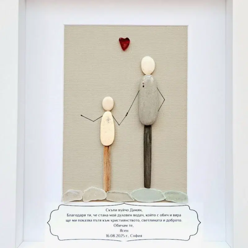 Подарък за кръщене: Картина Кръстник и 1 дете | Crea Gifts Art | Ръчно изработени подаръци и картини с камъчета и морско стъкло